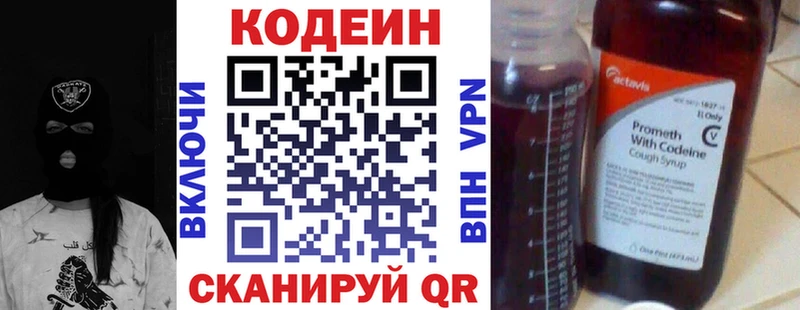 Кодеин напиток Lean (лин)  наркошоп  Барабинск 